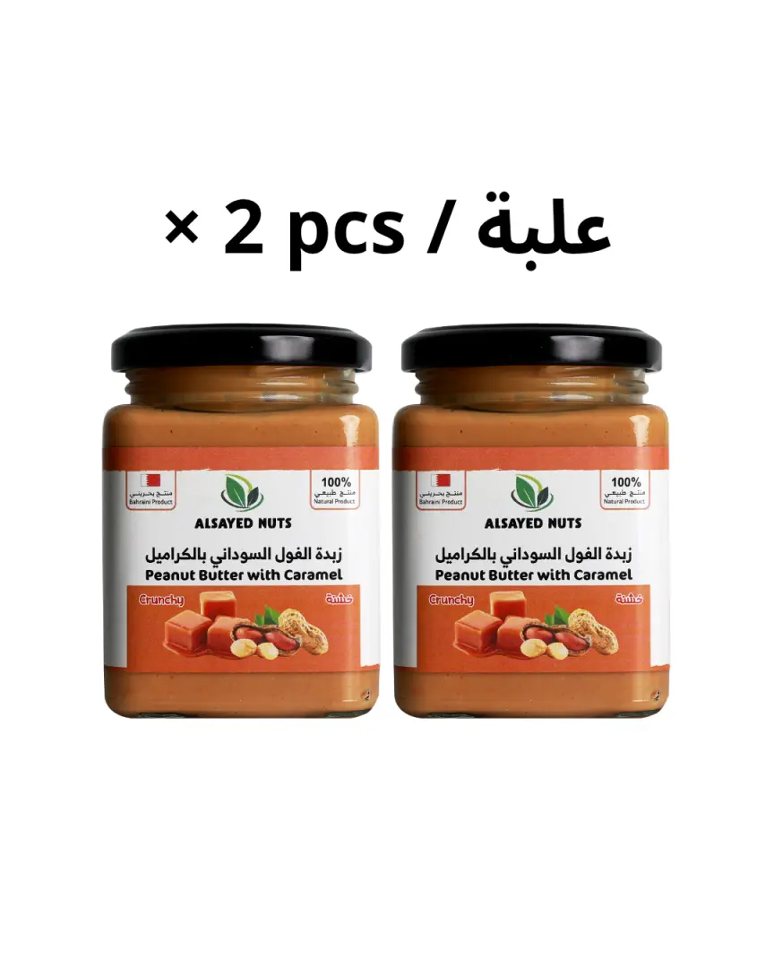 Peanut Butter with Caramel - Crunchy * 2pcs