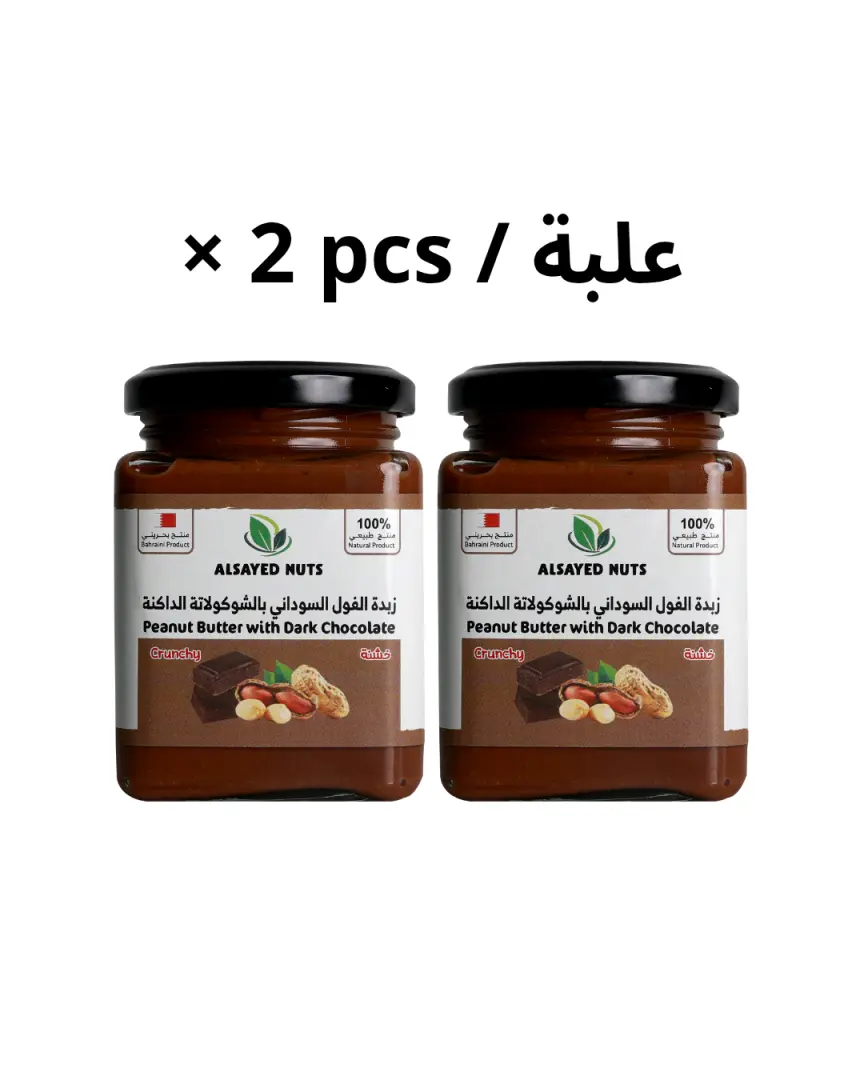 Peanut Butter with Dark Chocolate - Crunchy * 2 pcs